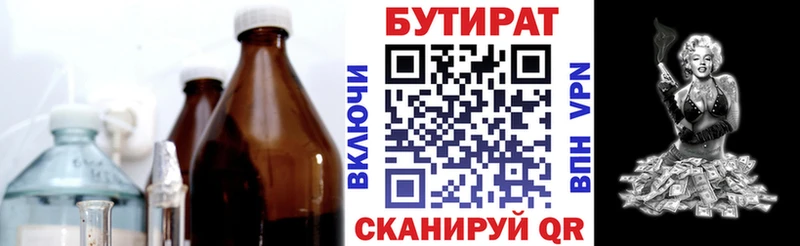Бутират буратино  Купить закладки  Мантурово 